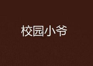 巧虎踢足球终结版