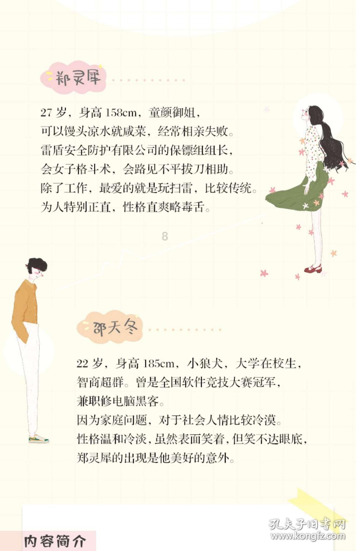 蒲松龄哪朝人游戏画面